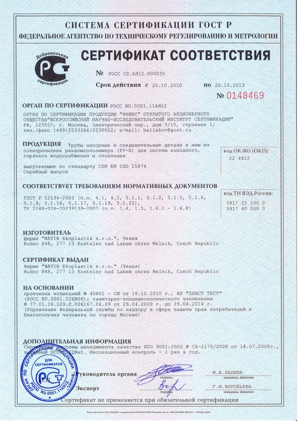 Сертификаты EKOPLASTIK